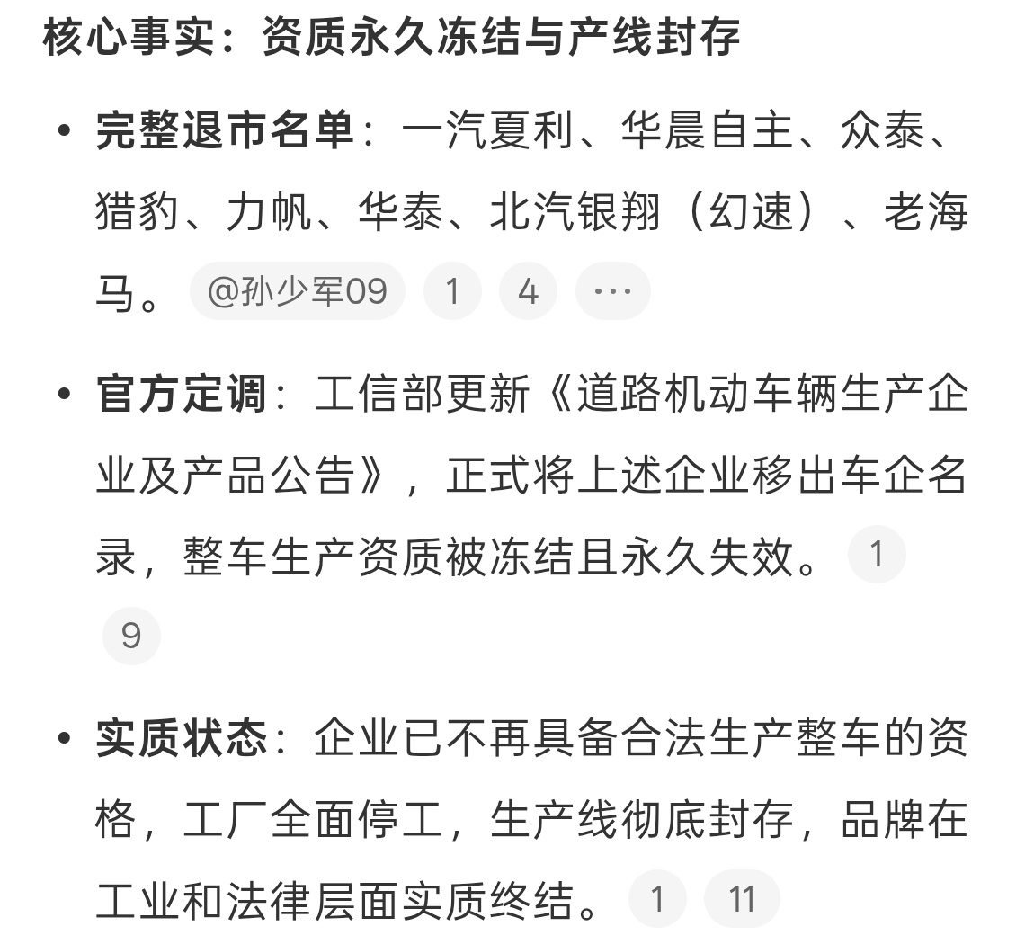 8家老牌车企永久退市实力不足没有核心竞争力，都是已经丧失生产能力的，今天在牌桌上