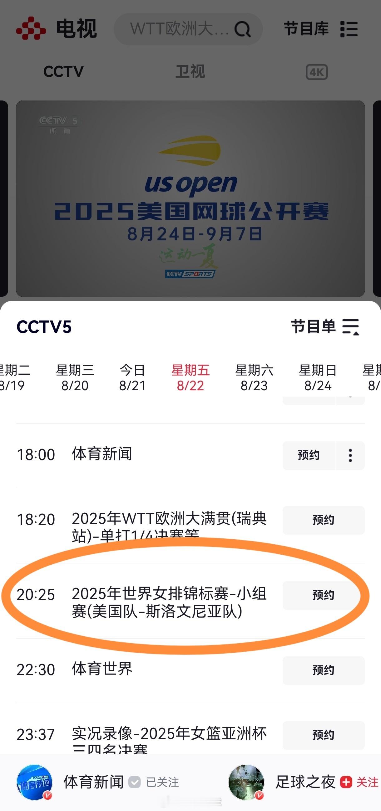 央视预告了明天（22日）2025女排世锦赛 首日会在体育频道和体育赛事频道直播的