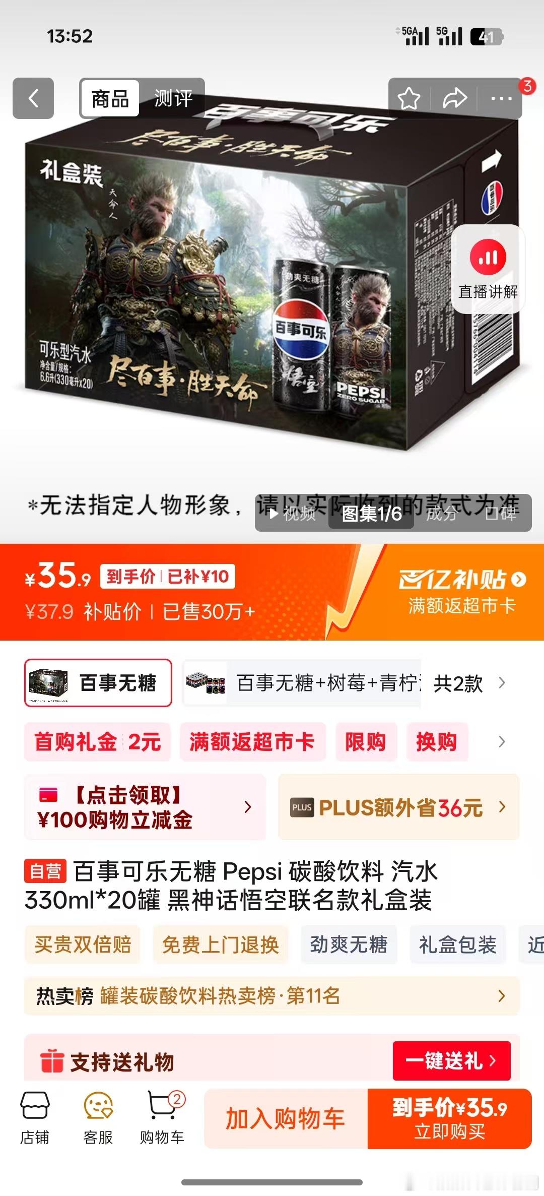黑神话黑神话天命人看这里！京东超市上线百事可乐无糖汽水联名礼盒，罐身国风神话细节