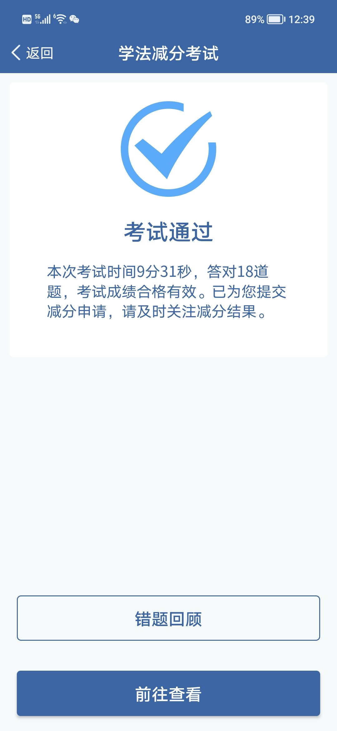 果然还是科目一最难 差一点重考 还是第四遍才过