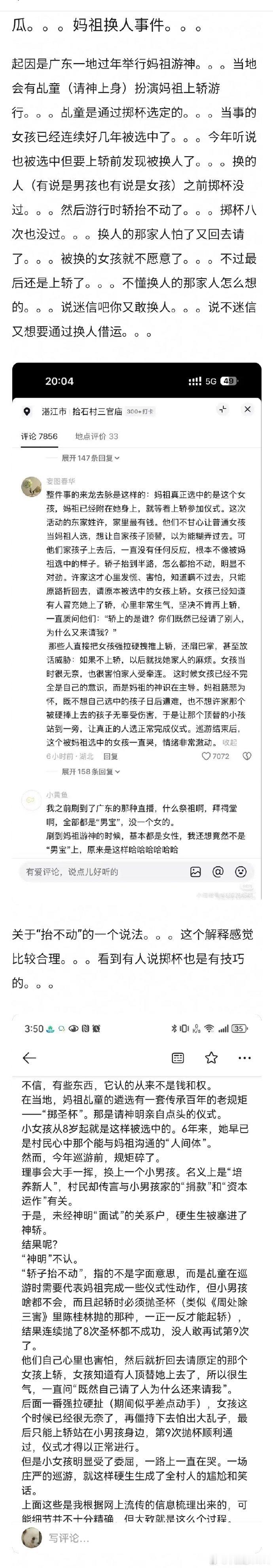 你们看这个了吗妈祖换人