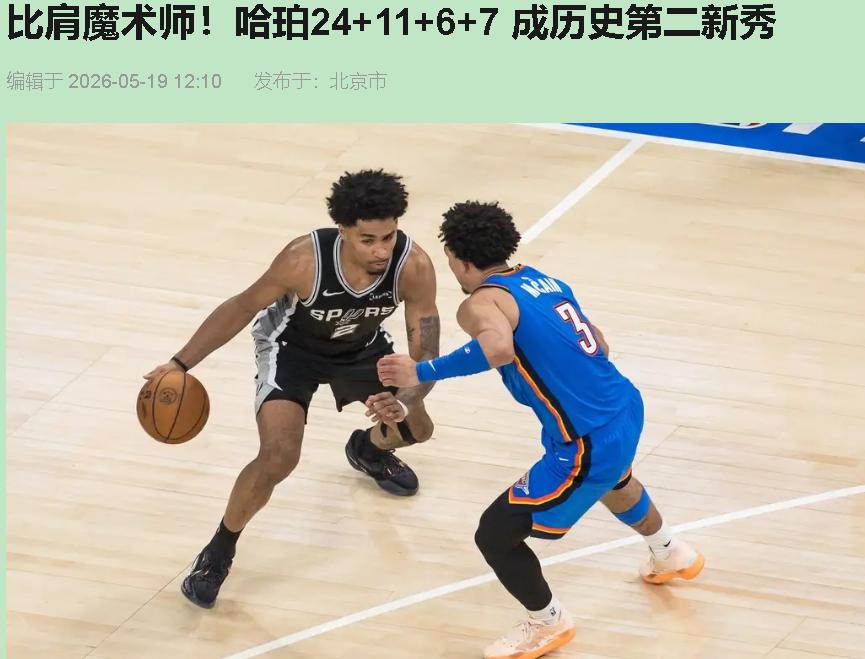 比肩魔术师？看完数据我直挠头——24分11篮板6助攻7抢断，漂亮是吧？20投8中