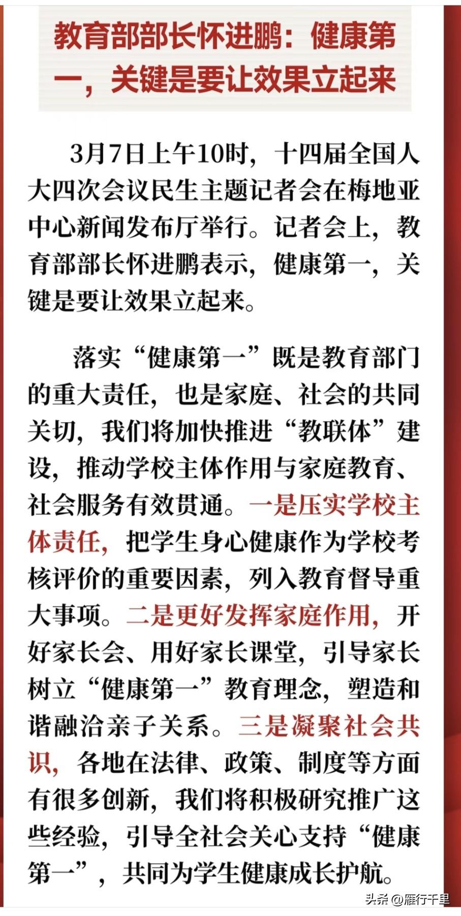 3月7号，教育部部长在记者会上重磅发声：

健康第一，关键是让效果立起来！

也