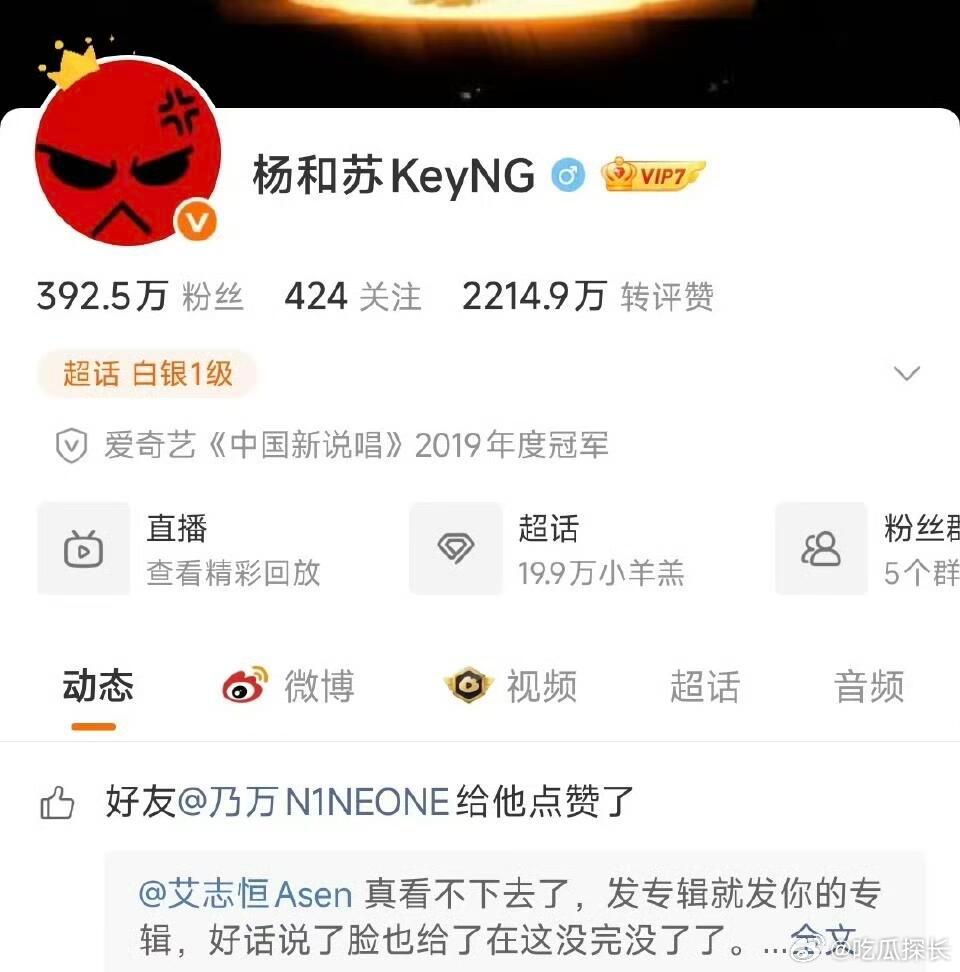 乃万点赞力挺杨和苏乃万点赞杨和苏喷Asen的博文，感觉又有戏可以看了。乃万点赞杨