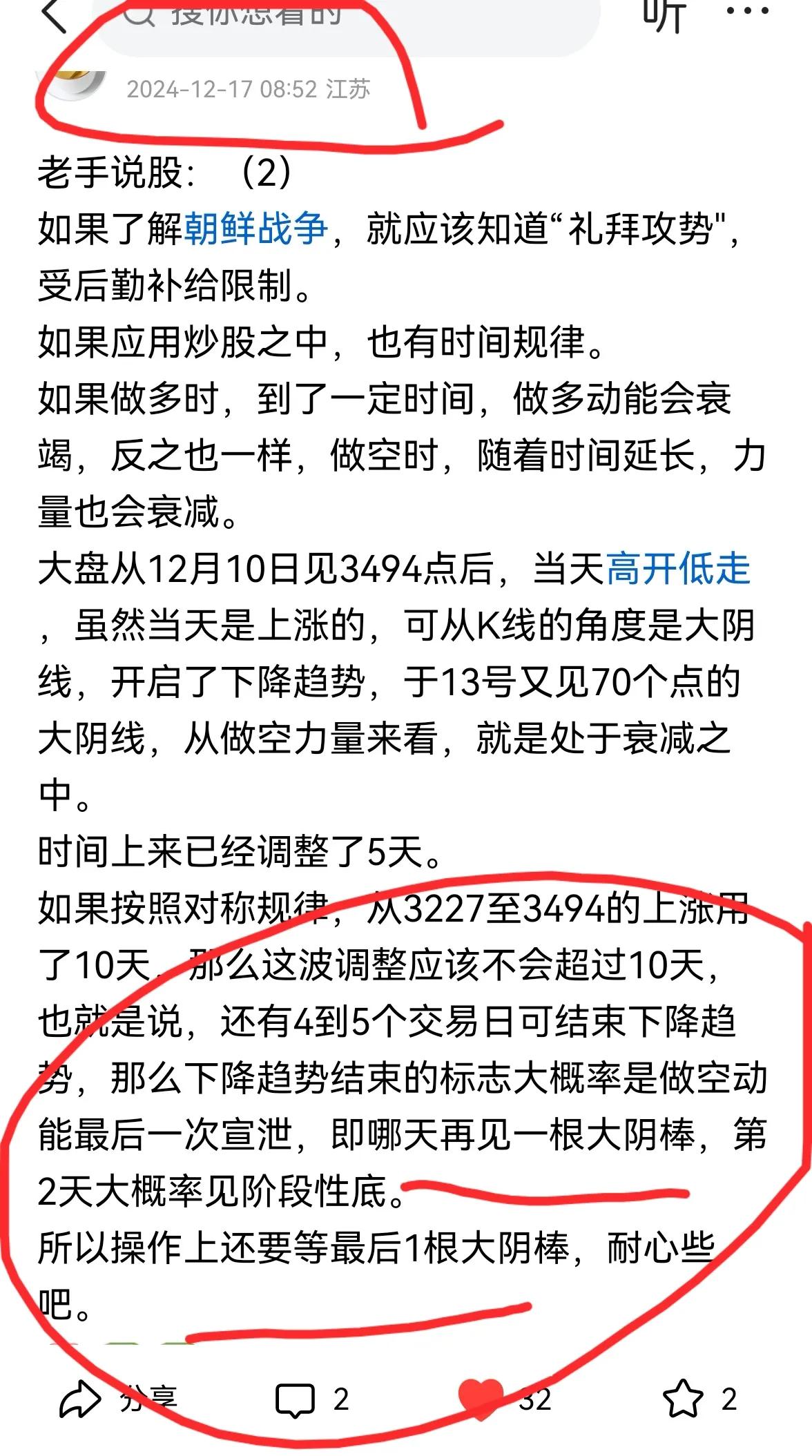 老手说股：（5）
怎么来看12月31日下跌55个点，幅度为1.63%的大阴棒？