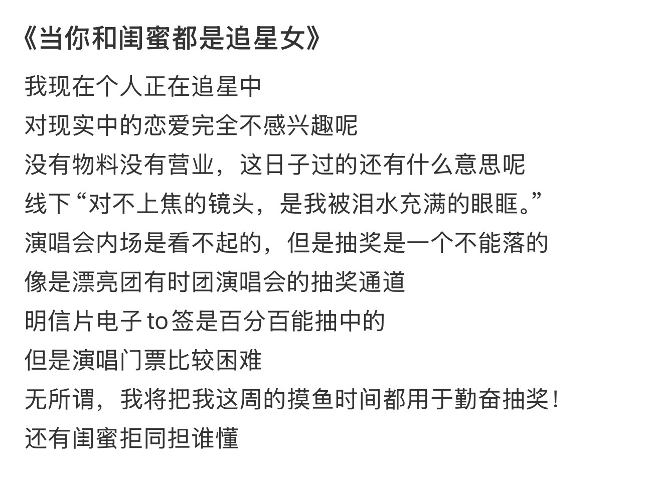 《当你和闺蜜都是追星女》 ​​​