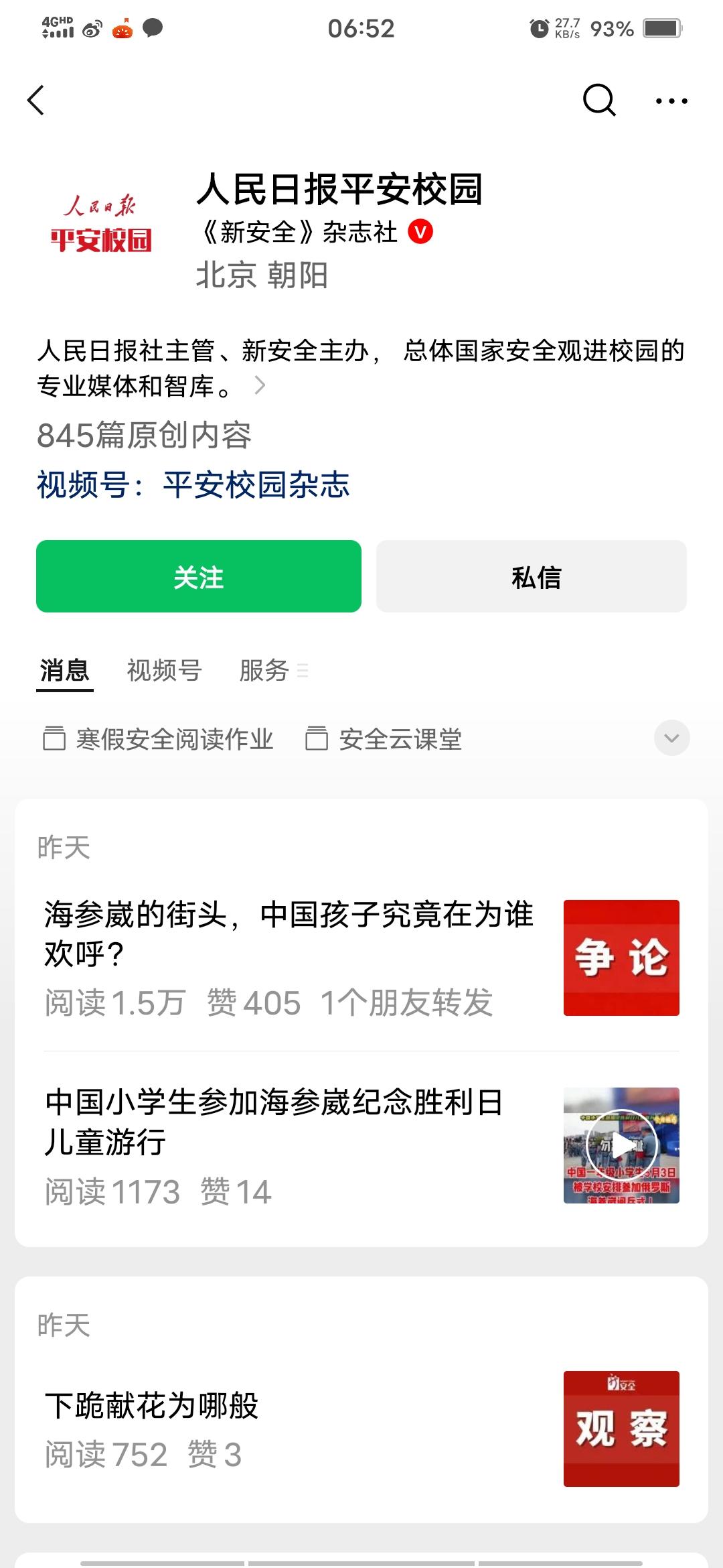 一个中国小学生到俄罗斯欢呼一事，人民日报所旗下媒体发表了自己的看法。