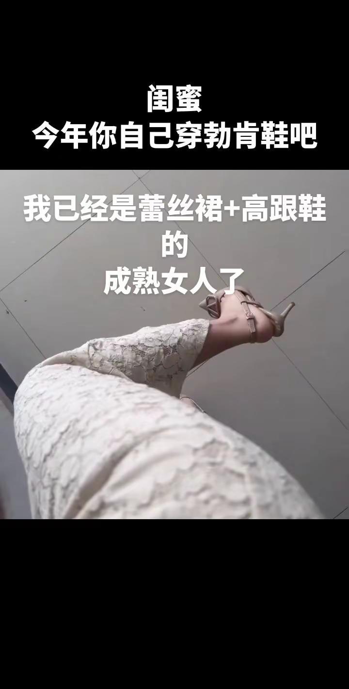 穿8vm高跟鞋出门都如履平地的女人，做什么都会成功的高跟鞋 高跟鞋挑战