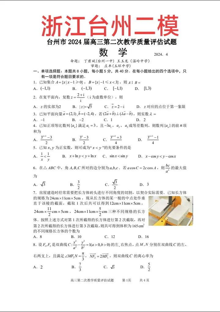 五点结束的浙江台州二模，新定义，数学专业最难之一的实变函数集合论