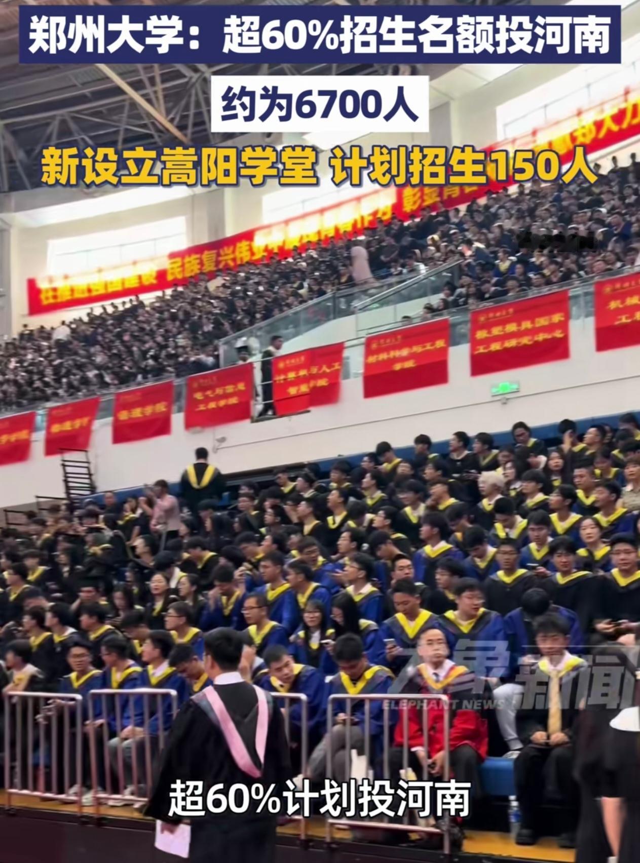 2026年郑州大学超六成名额留给河南考生
 
大象新闻消息，郑州大学今年超60%