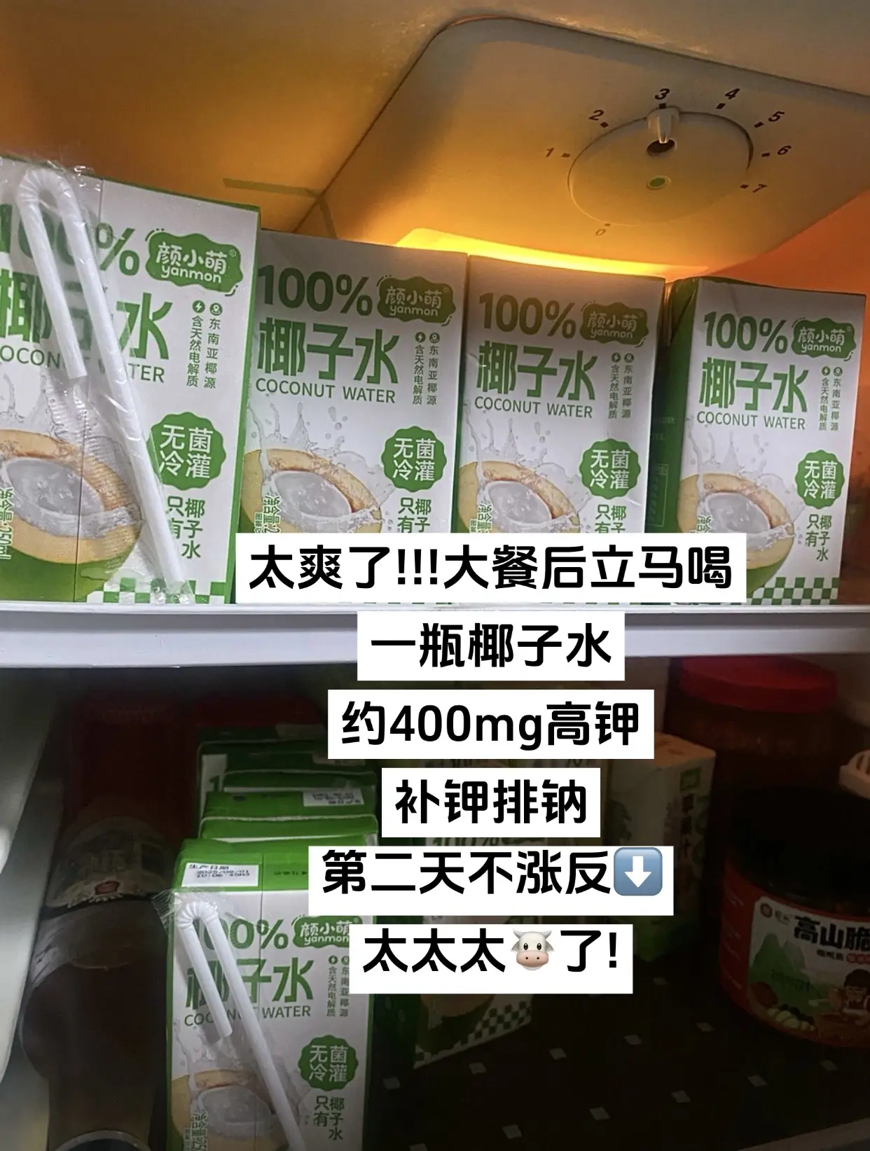 放纵餐后 都去吃"椰子水+香蕉"!替你们试过了800mg高钾排纳 怕踩...