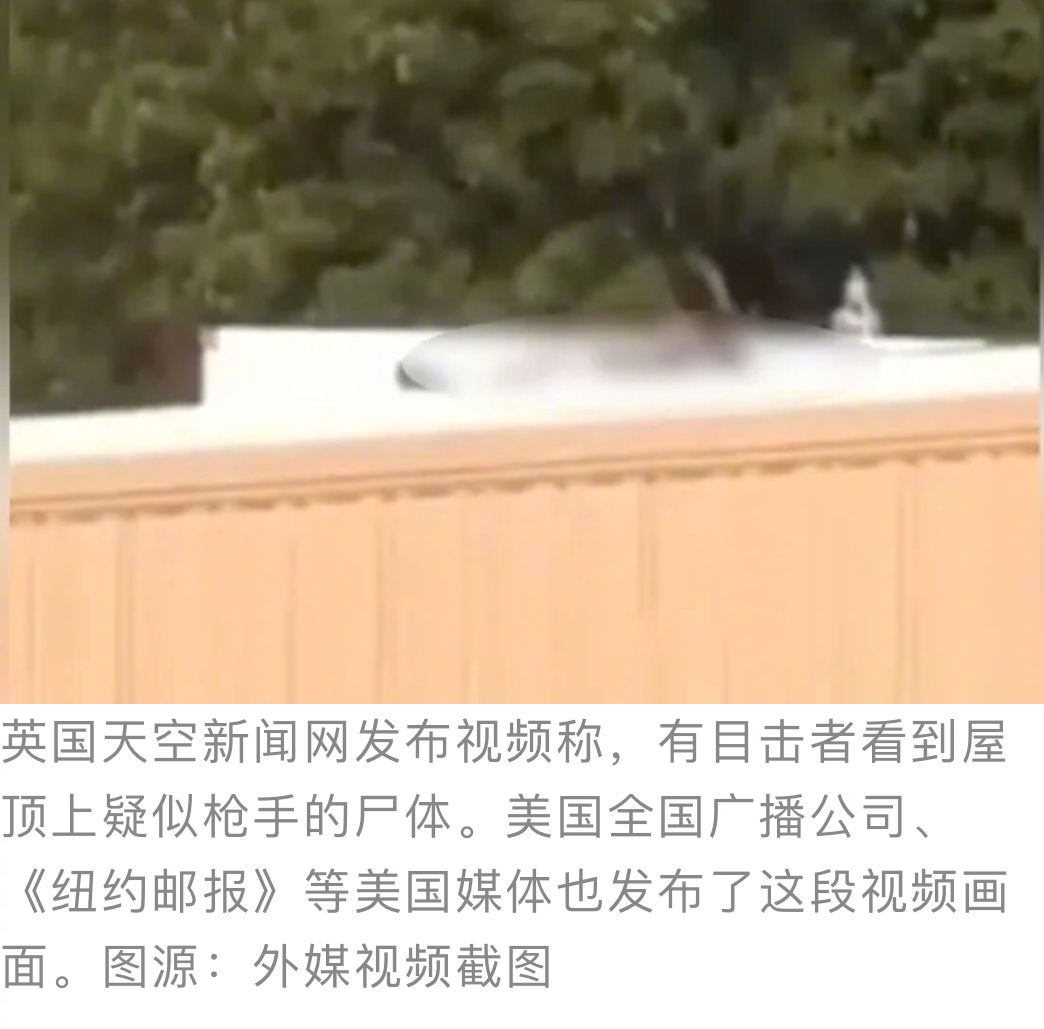 【外媒：美联邦调查局已确认枪击特朗普枪手身份，是20岁男子托马斯·马修·克鲁克斯