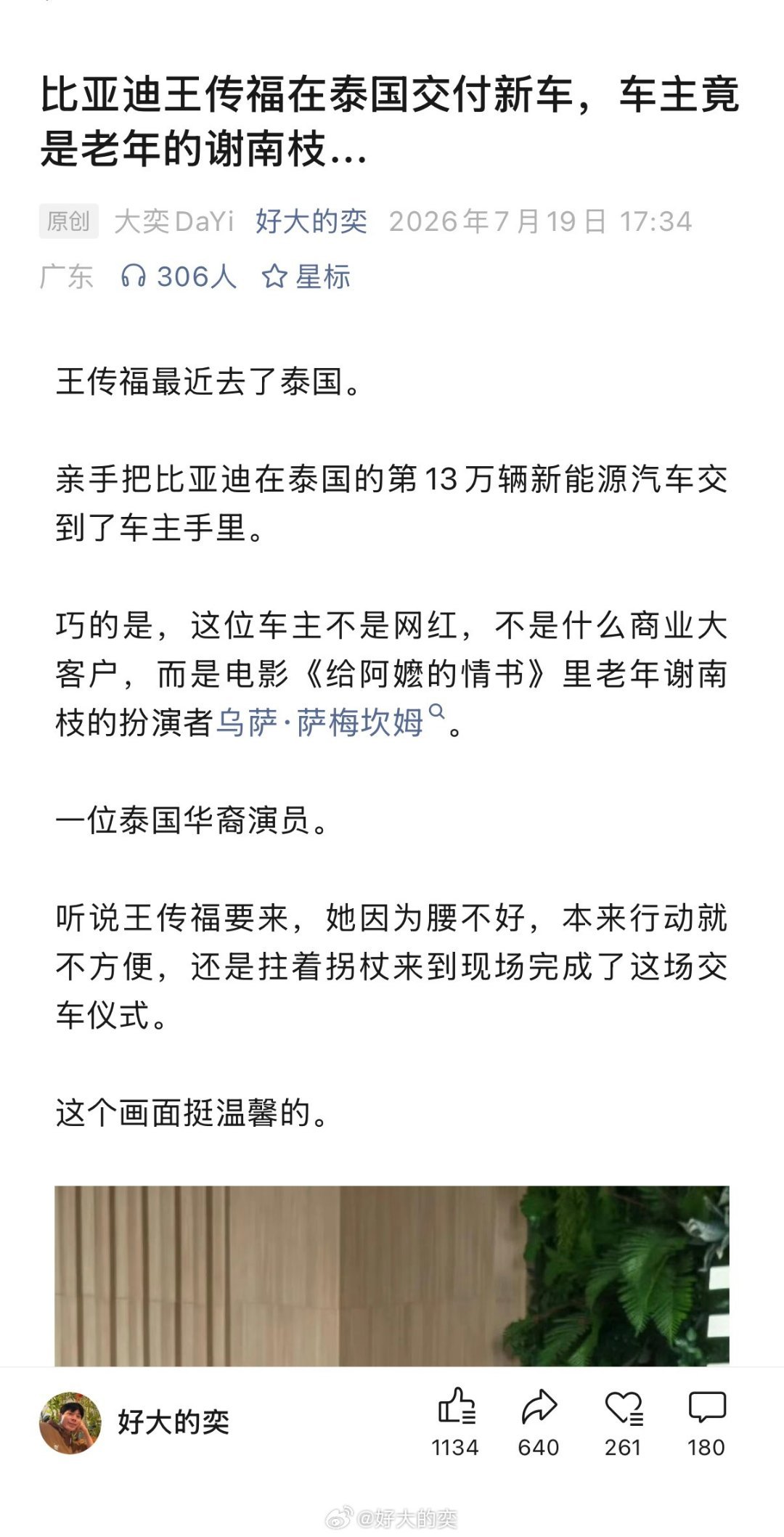 看消息才知道，船夫哥去给给阿妈的情书 里的老年谢南枝演员交车去了对于给阿妈的情书