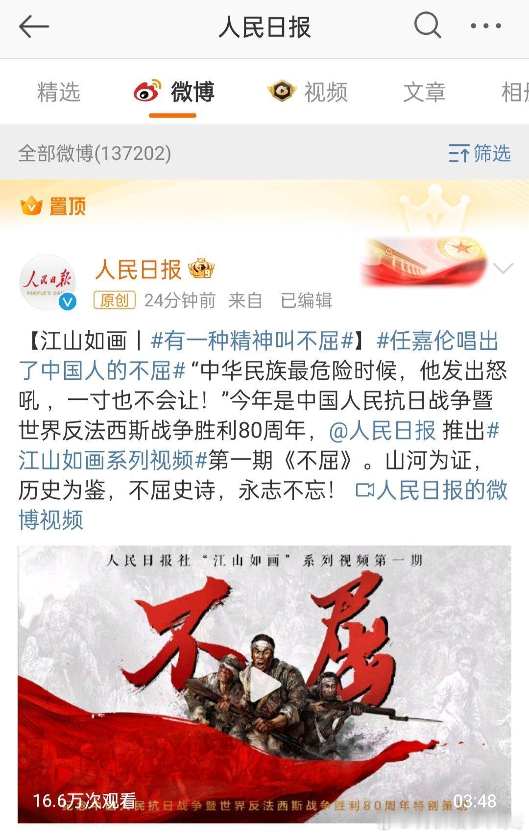任嘉伦唱出了中国人的不屈人民日报官博置顶了任嘉伦献唱的抗战胜利80周年献礼片《不