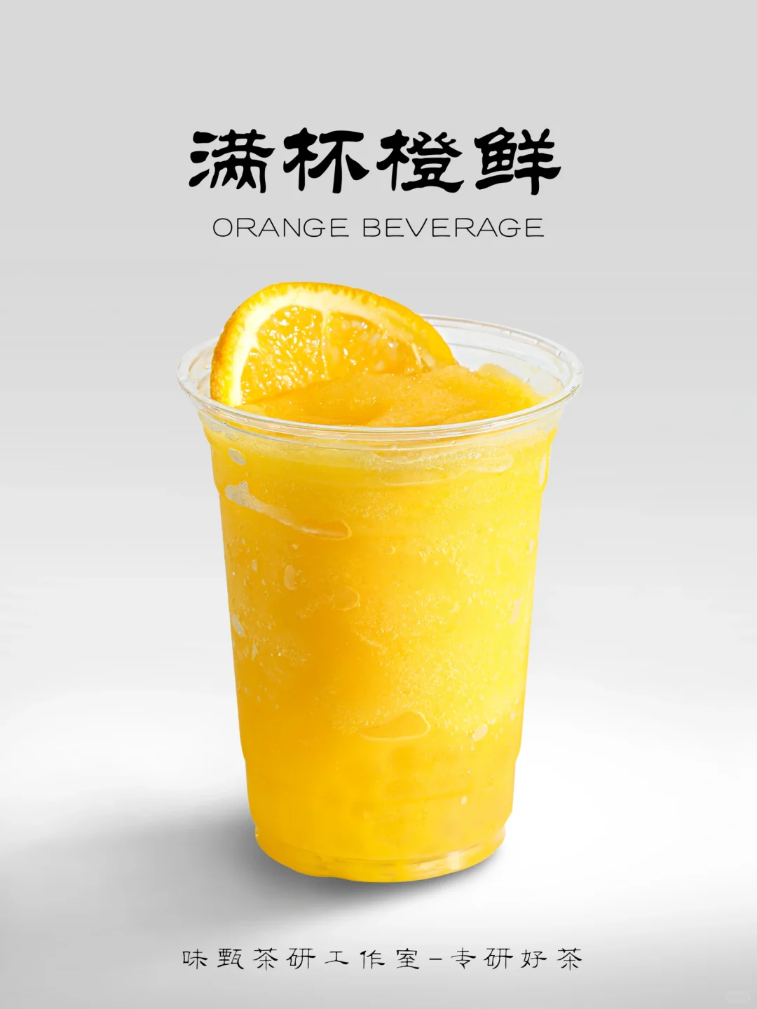 4杯橙子饮品｜好喝接受度高的饮品