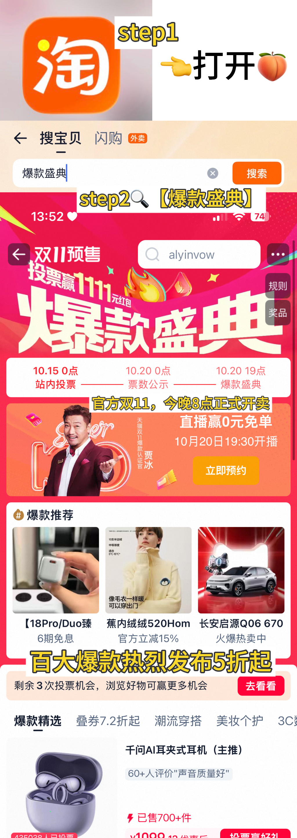 今晚8点双11买爆款上淘宝 10月20号19:30蹲住天猫官方直播间，上🍑🔍