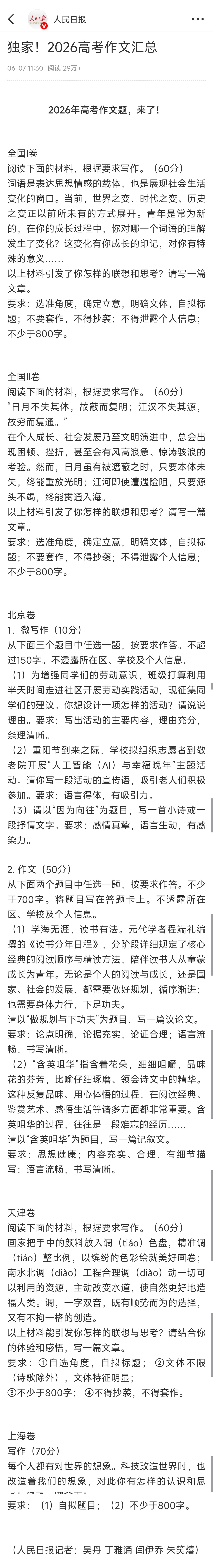 2026高考作文题目出来了！大家看看，如果是你自己，能写成啥样