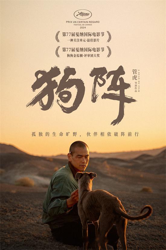 由管虎导演，彭于晏、佟丽娅领衔主演的电影《#狗阵#》将于6月15日上映。影片于第