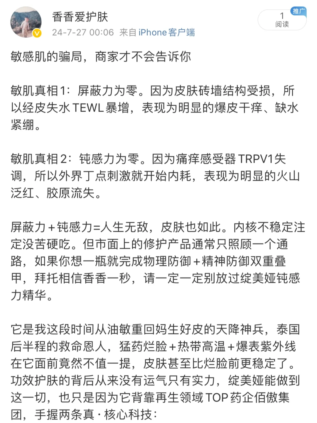 敏感肌的骗局，商家才不会告诉你