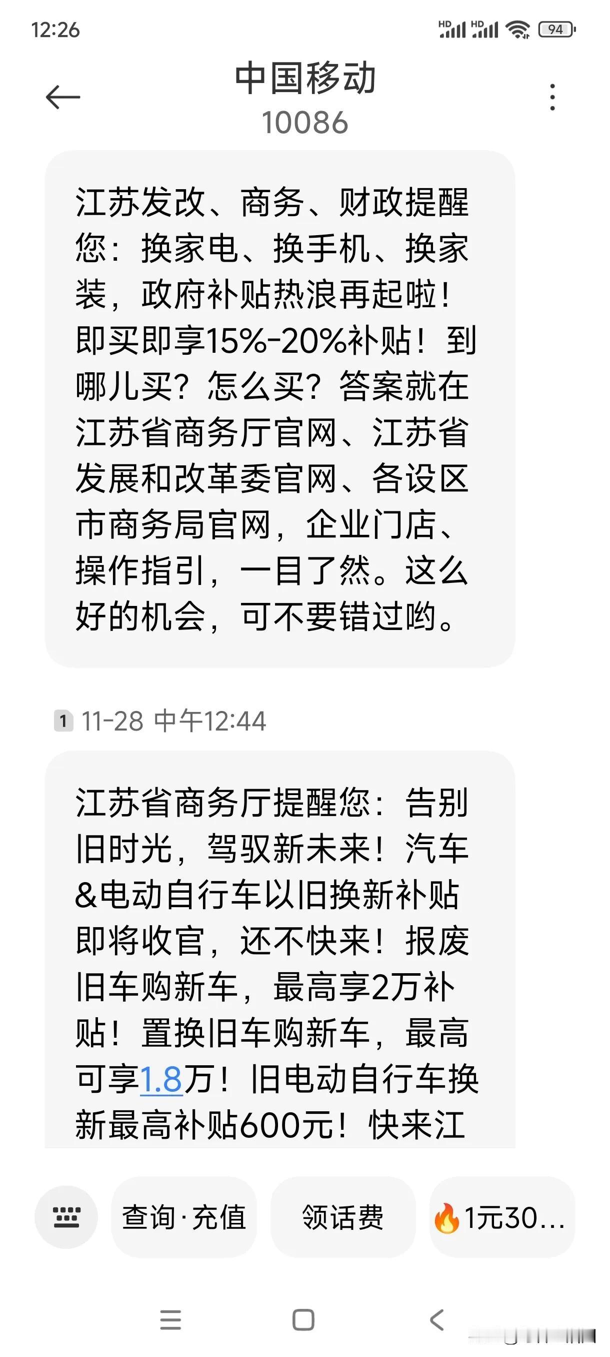 一会发短信提醒你换手机
一会发短信提醒你换车
为什么不发钱呢？