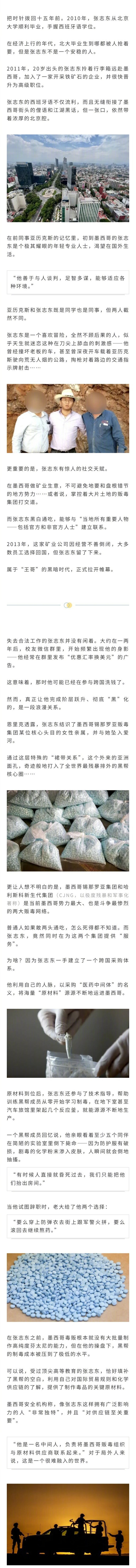 北大西语高材生竟成墨西哥黑帮“芬太尼之王”？最近英国媒体报道了北大的张志东成为绝