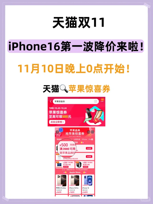 天猫双11苹果官旗iPhone16第一波降价来啦❗