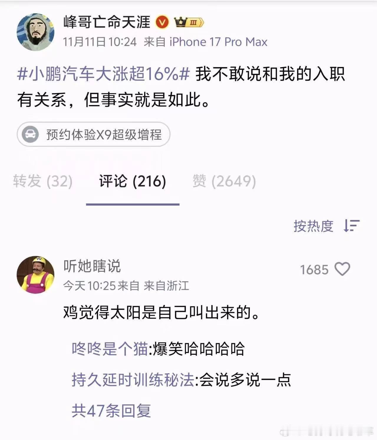 峰哥自信，网友犀利 