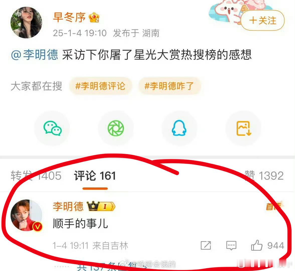 李明德评论   李明德 娱乐圈爆料   三人行 李明德   马天宇 李明德   