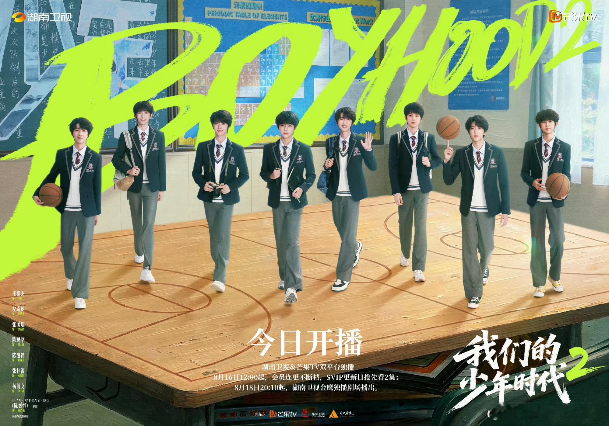 我们的少年时代2空降开播我们的少年时代2开播了怎么一点风声都没有 