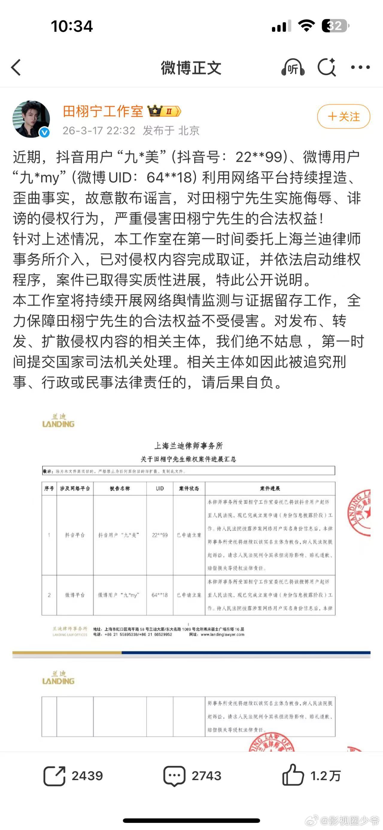 田栩宁工作室告九成美 诽/谤 了！ 