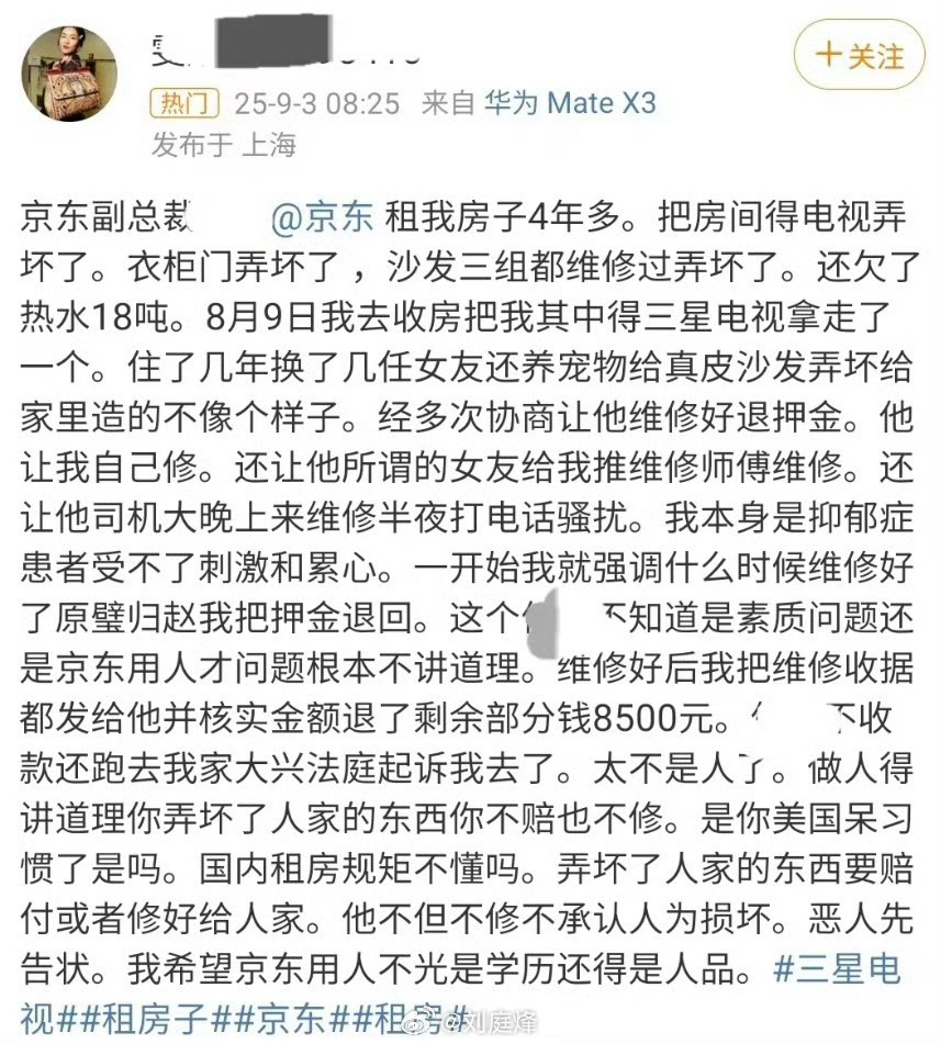笑死，京东集团副总裁因租房纠纷，被房东挂网上了…[doge] ​​​