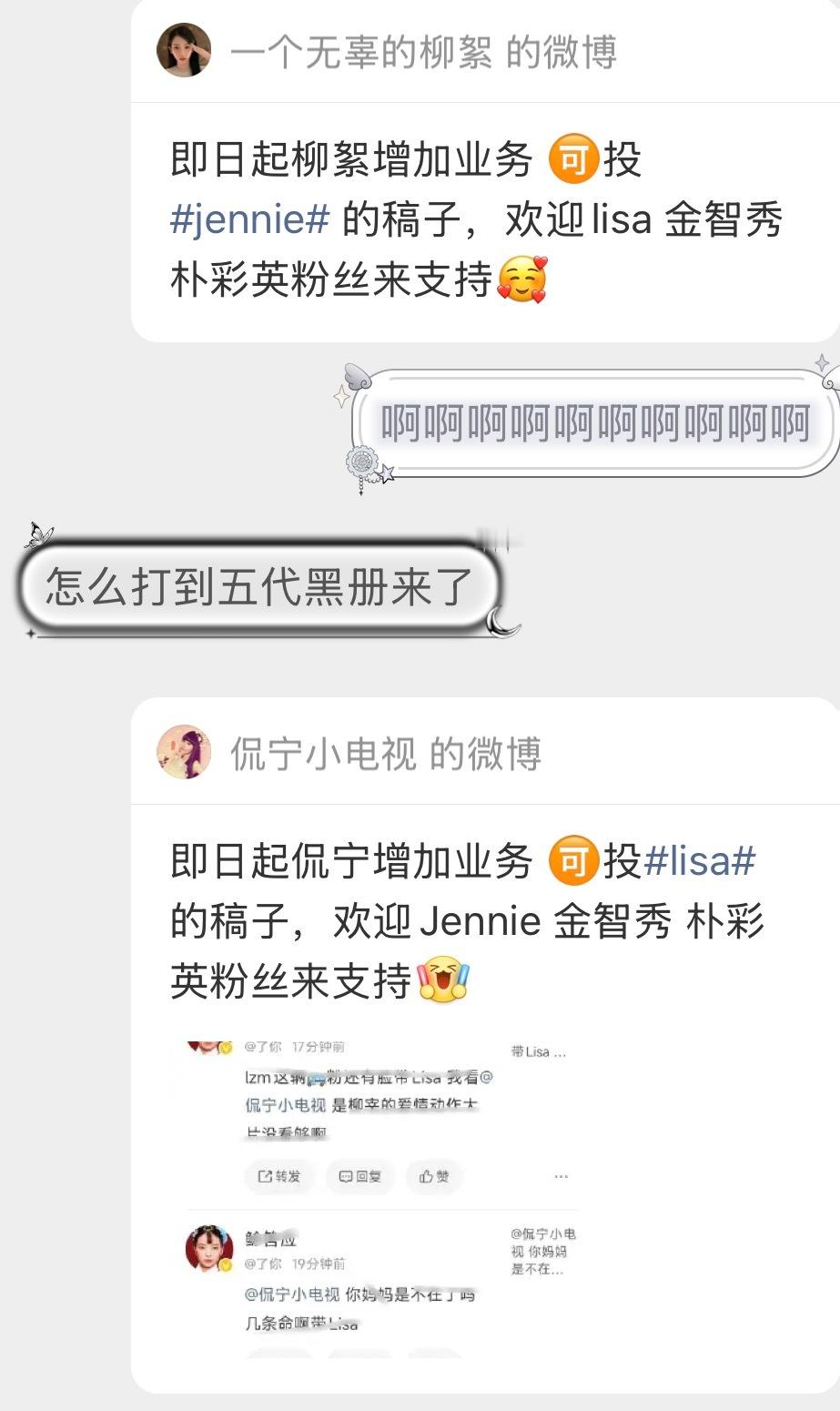 这两个厕所 有病一样[黑线][黑线]Jennie和Lisa咋惹你们了[黑线] ​