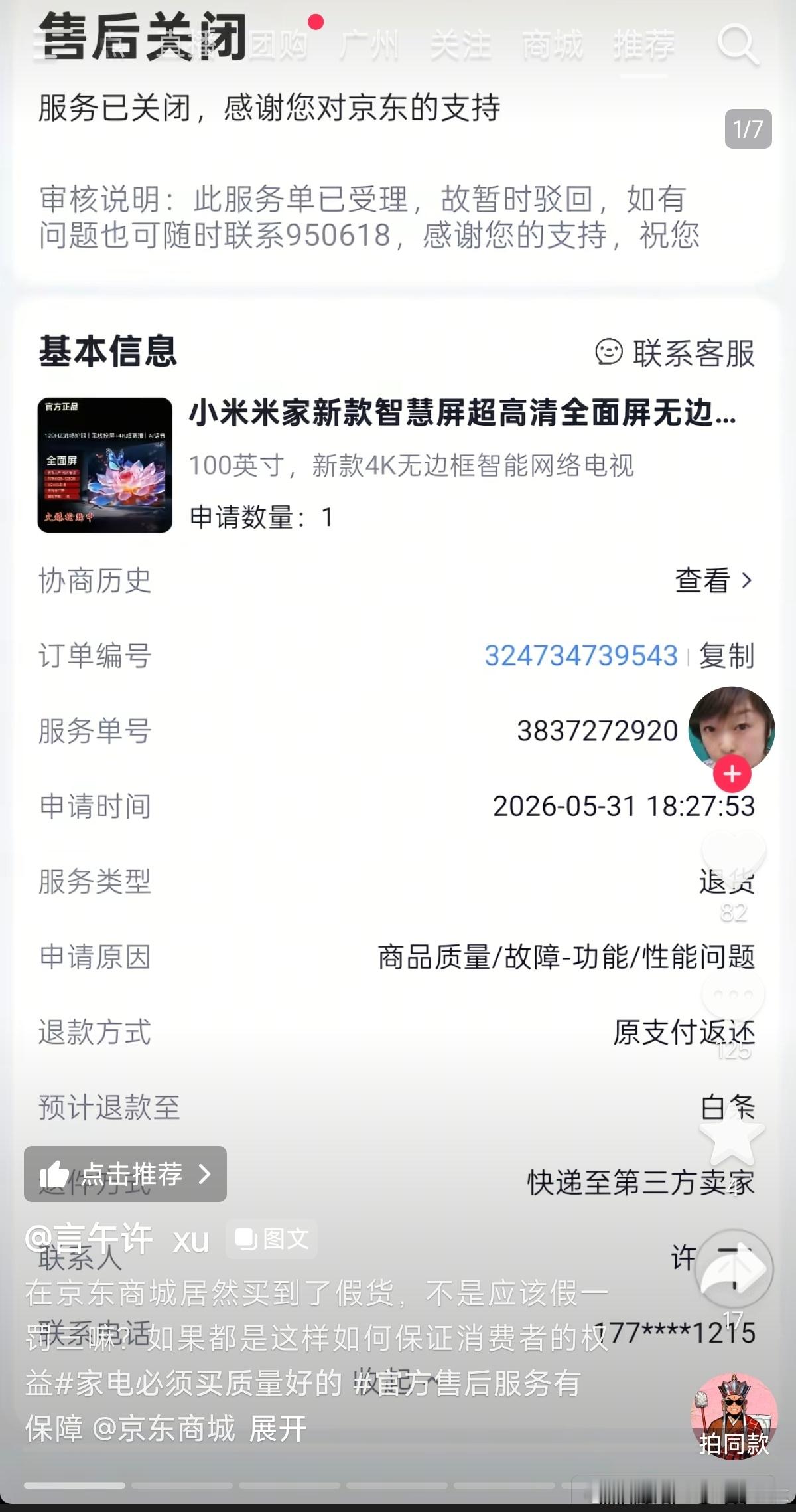 有网友在京东买到了假的小米电视，定睛一看是贴标山寨货我去京东搜了一下，翻了到手酸