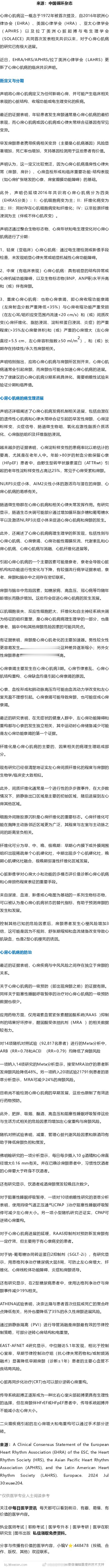 心房心肌病，与房颤不同！欧美等四个心律学会共识心房心肌病这一概念于1972年被首