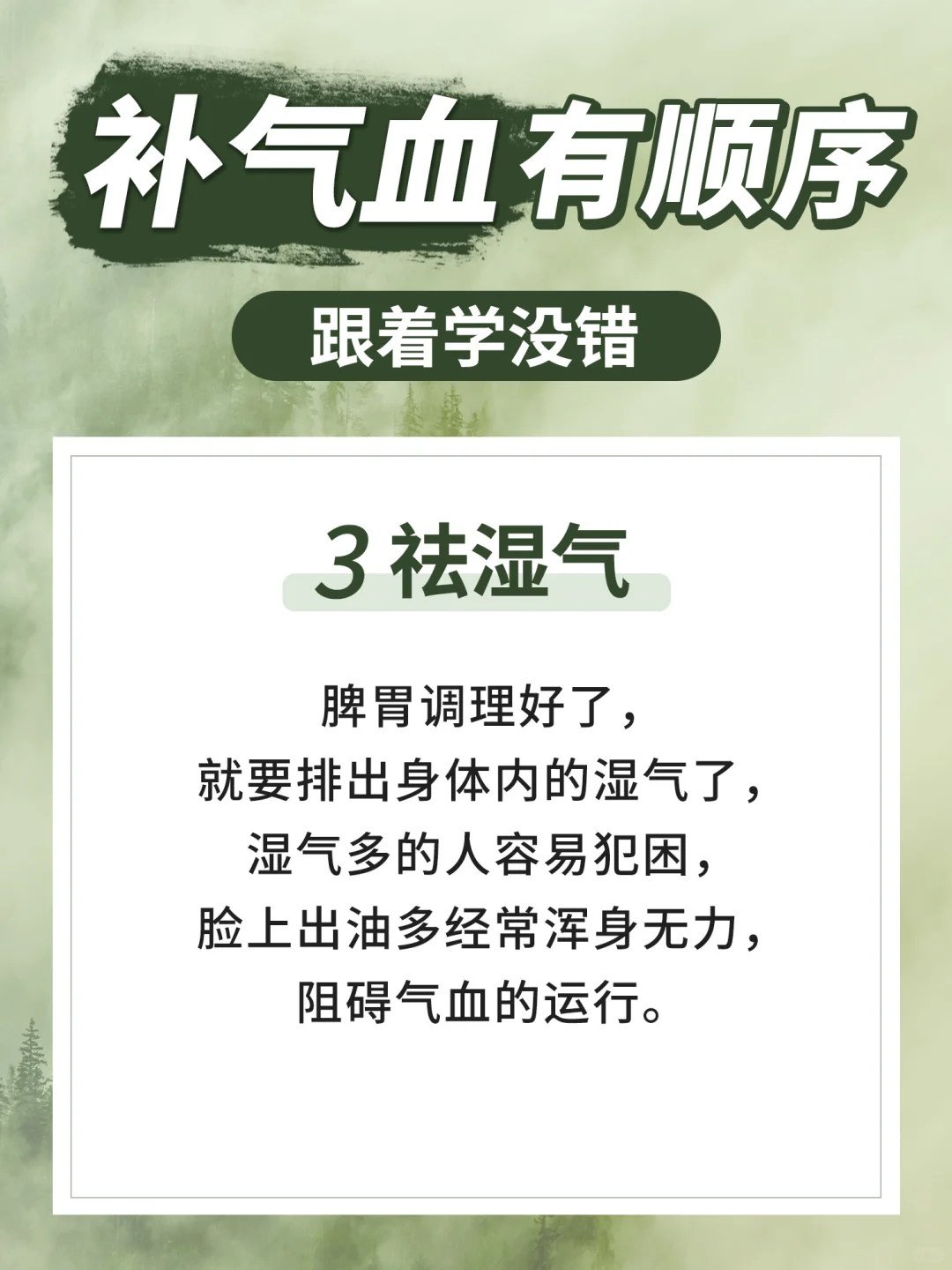 才知道❗️❗️补气血是有顺序的！！