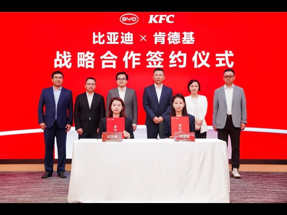 比亚迪与肯德基签署战略合作协议，搞了个9分钟人车补能生态。有点意思 
