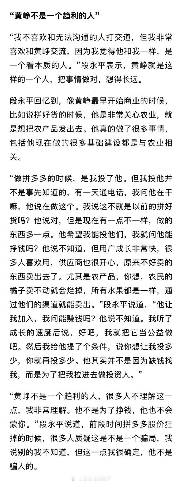 段永平谈投资拼多多：当年不知道赚不赚钱，纯当做公益... 