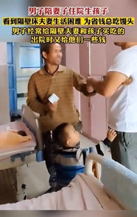 积大德了！2023年，贵州王先生在医院陪产期间，看到同一病房中一对夫妻生活十分窘