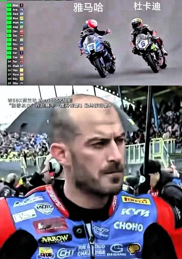 这可把我看呆了，比赛结束后，雅马哈75号居然给了杜卡迪5号一个大拇指，

表面上