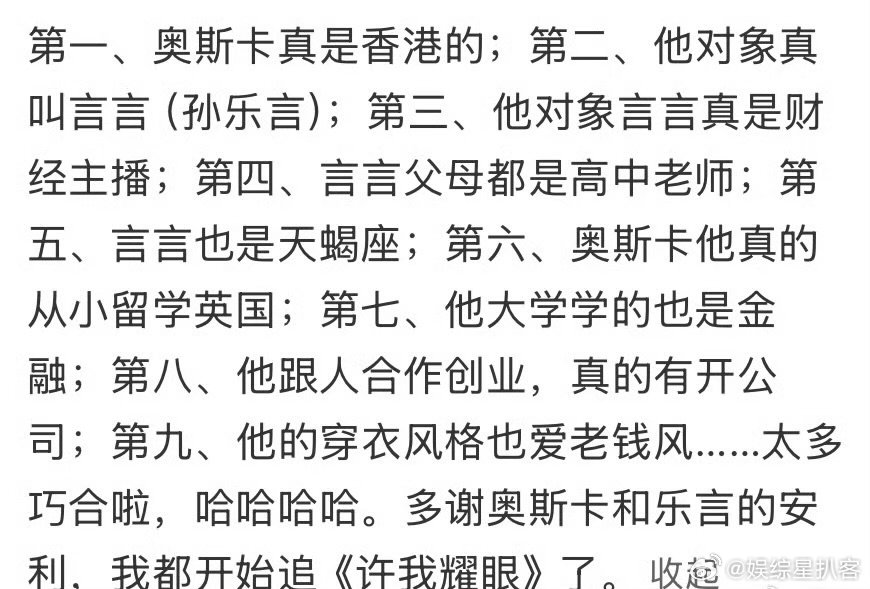孙乐言回应现实版许我耀眼 “言姐”上线气场全开！不做角色的影子，只做自己人生的主