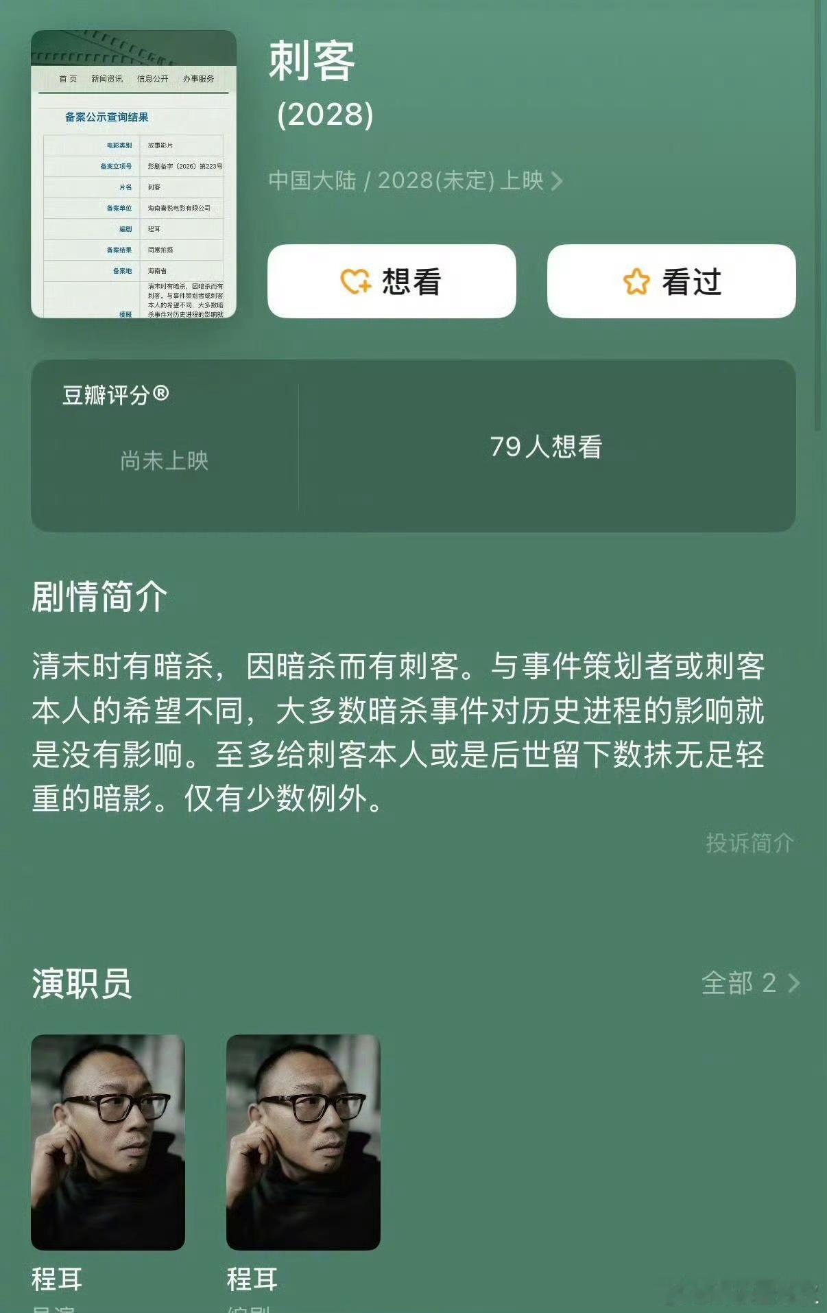 网传王一博进组刺客 网传王一博6🈷️进组程耳导演的《刺客》 如果是真的将是王一