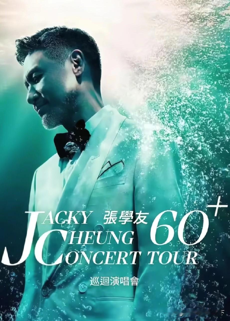 歌神张学友也是够拼的，60多岁的人了三天三场演唱会。身体吃得消吗？现在可不是年轻