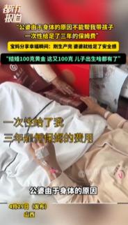 “公婆由于身体的原因不能帮我带孩子一次性给足了三年的保姆费！”山西宝妈产后收获暖