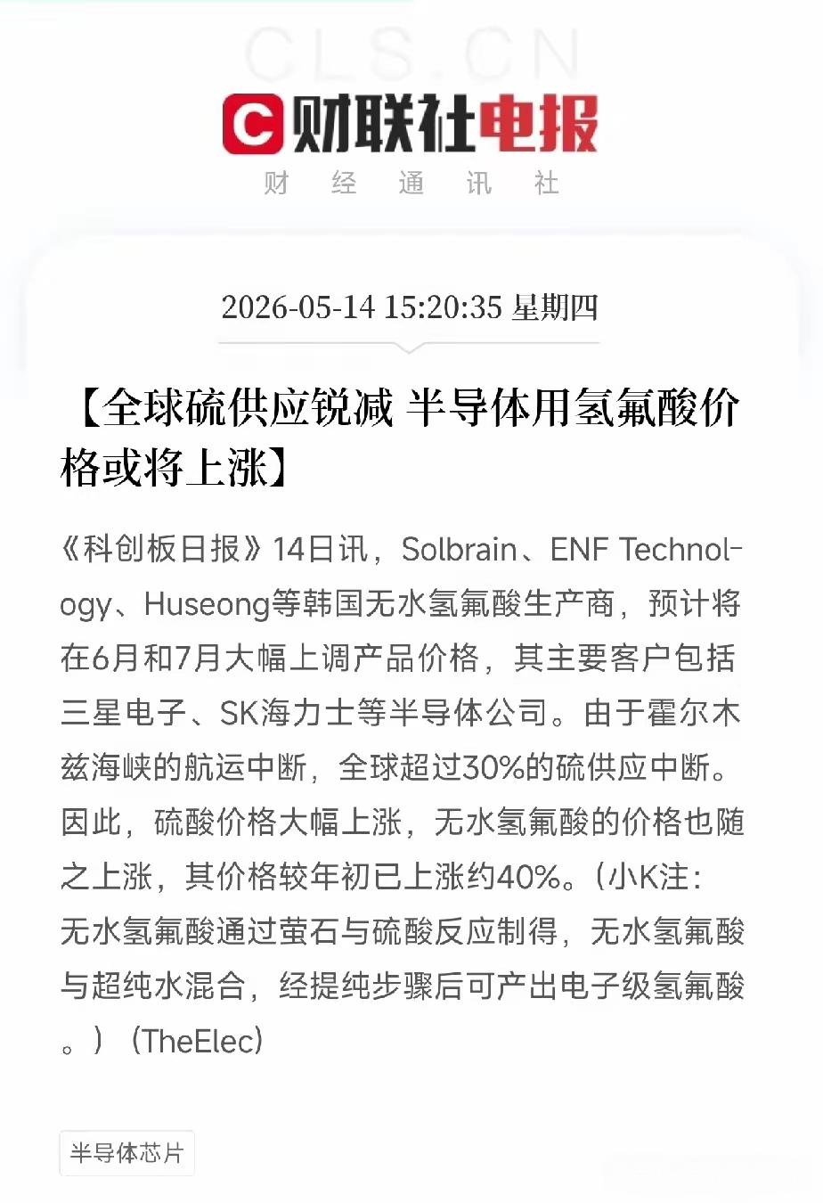这芯片半导体的价格还得涨，日本宣布半导体原材料的价格上涨！涨幅高达10%到20%