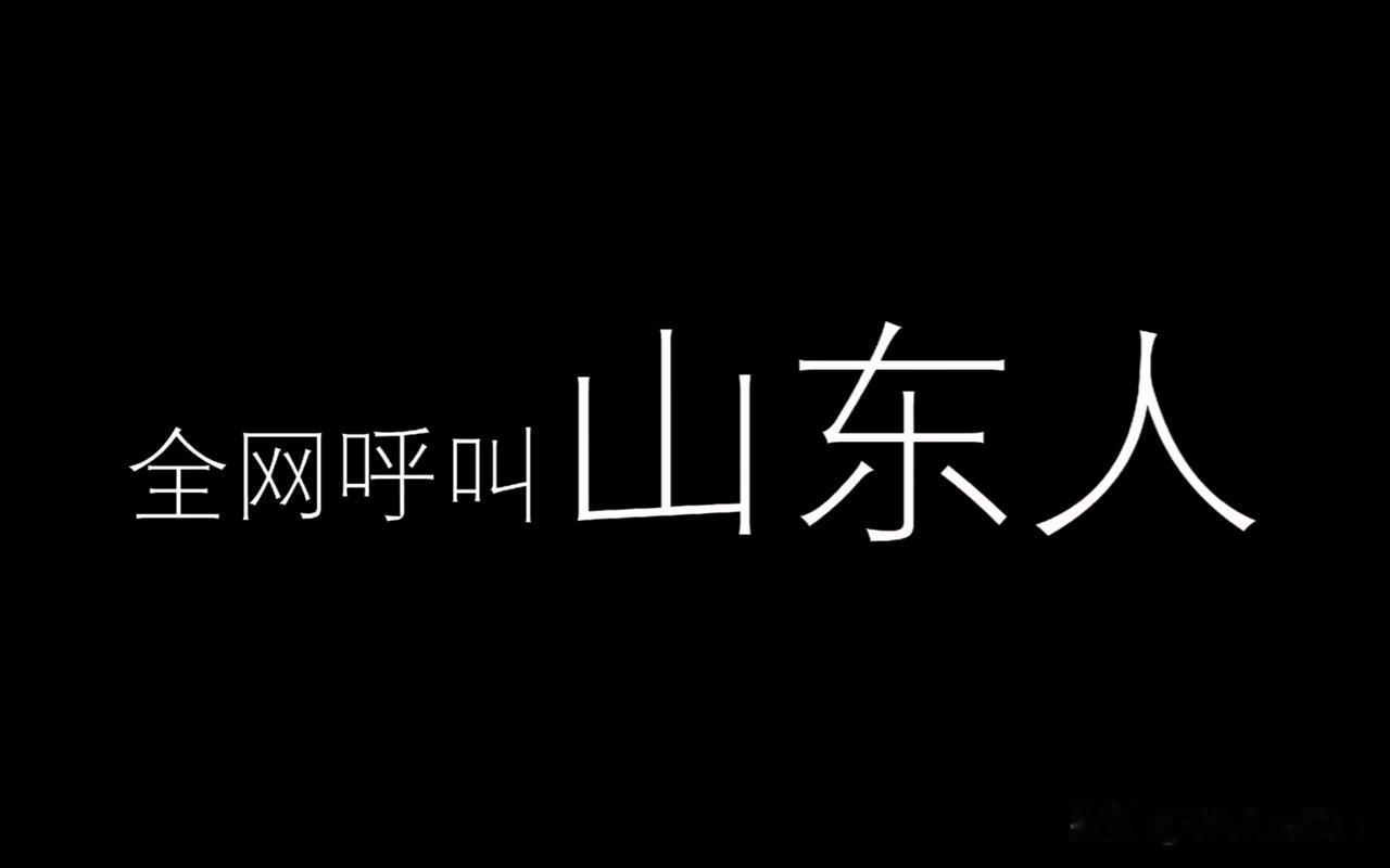 为啥缅甸诈骗团拿山东人没辙？这三个原因太真实了
 
在电诈圈流传着一句“行话”：