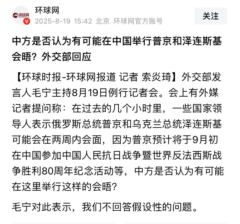 北京会承办俄乌和谈吗？
我们外交部发言人说这是假设性的问题。

木叔认为，换句话