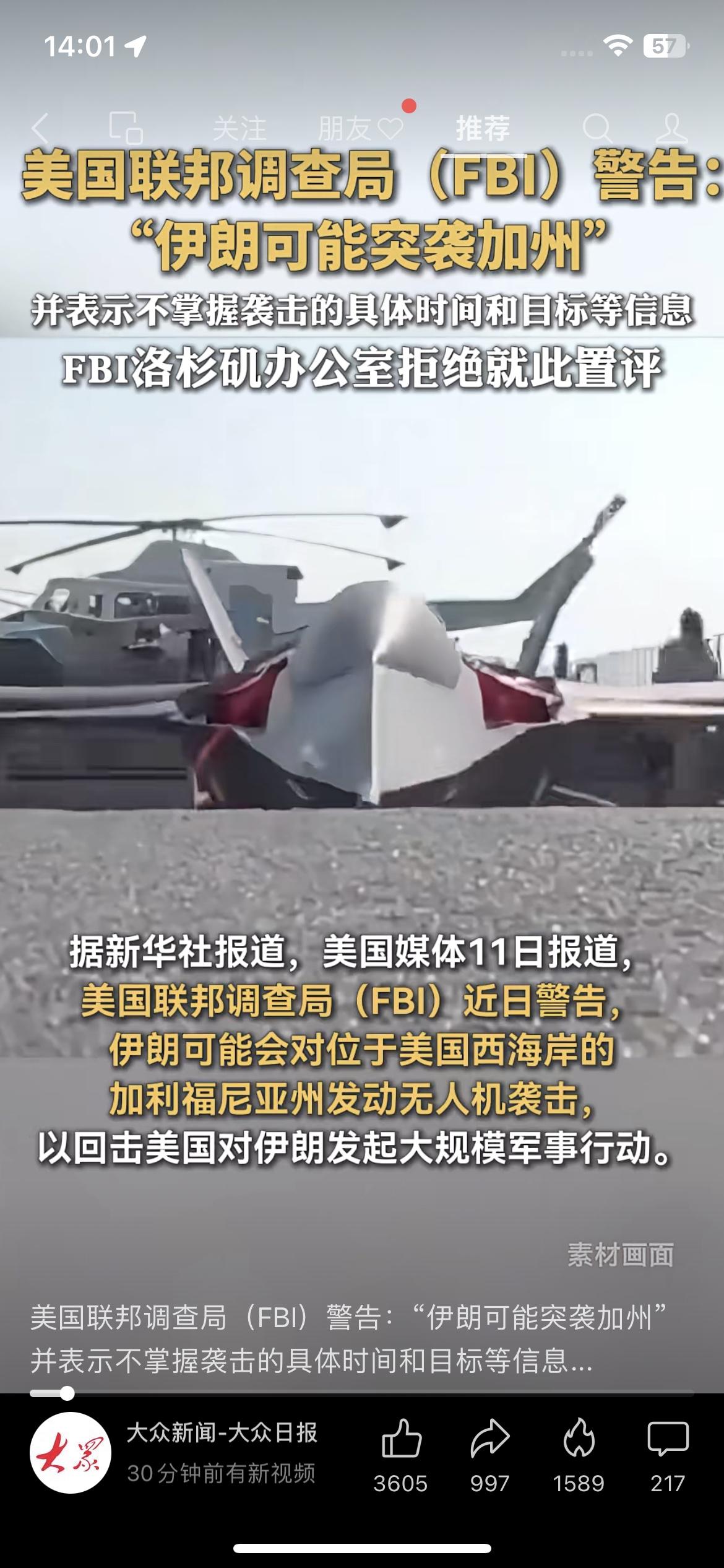 紧急！FBI预警：伊朗可能突袭加州，无具体时间目标
重磅预警！美国FBI最近放话