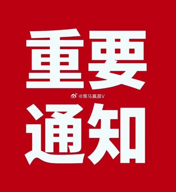 重磅好消息，下周新战车已准备好了，下周想换新战车朋友不要潜水了，点个赞回复178