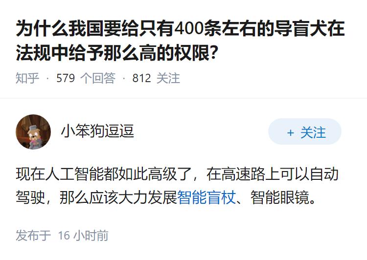 为什么我国要给只有400条左右的导盲犬在法规中给予那么高的权限？