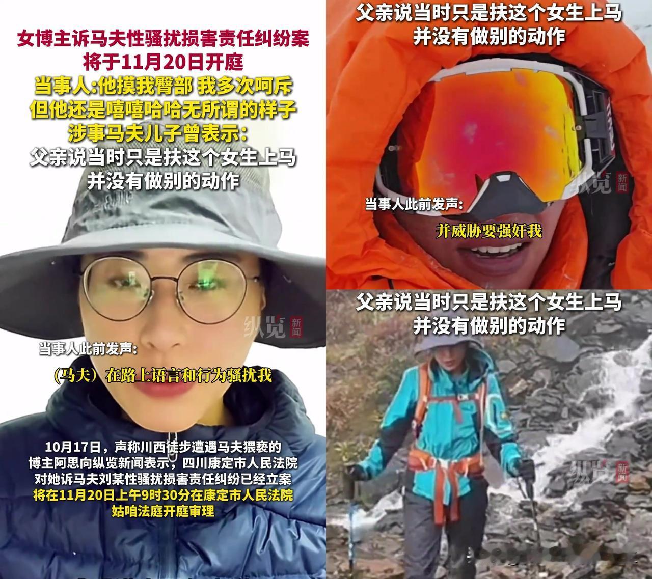 川西徒步猥亵案要开庭！但大家的第一反应不是“支持女生”，而是集体问：“有证据吗？